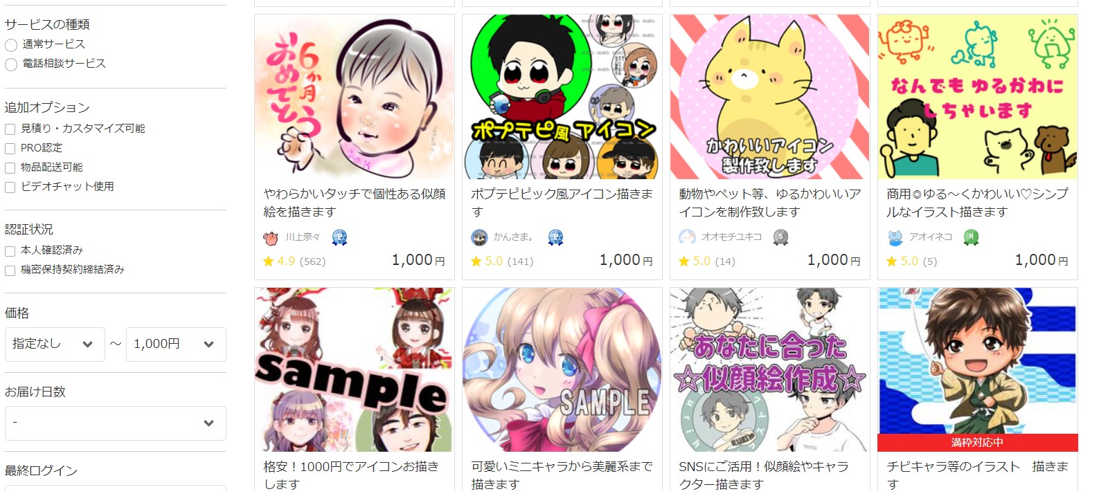 ココナラでアイコンを作成する