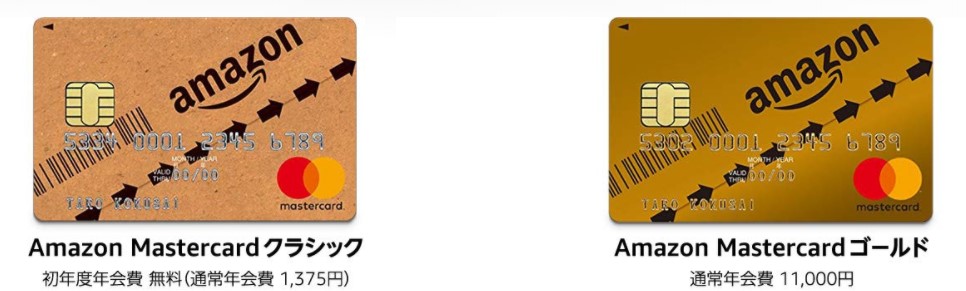 2種類のAmazonカードの