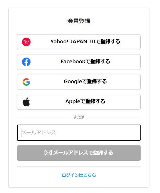 ココナラの会員登録をする