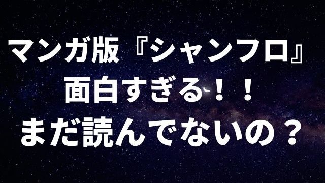 漫画レビュー シャンフロ が面白い シャングリラ フロンティア クソゲーハンター神ゲーに挑まんとす アニメレコメンド