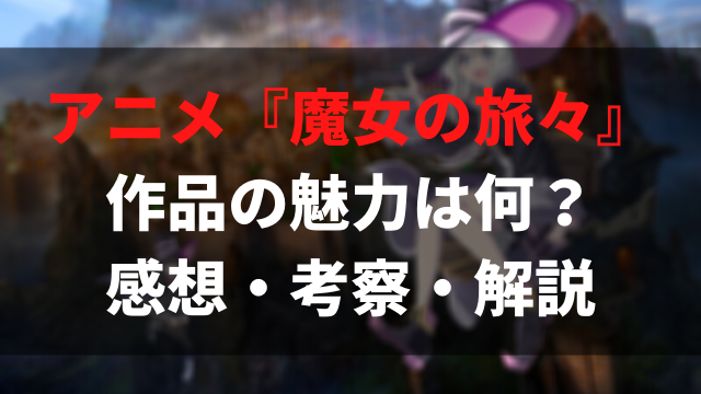 号泣 ソードアート オンライン マザーズ ロザリオ編の感想 考察 解説 なぜ感動する ペロコレ