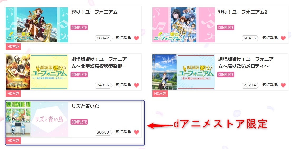 アニメ 響け ユーフォニアム を動画配信で無料でフル視聴する方法 1期 2期 映画も見放題で楽しめる ペロコレ