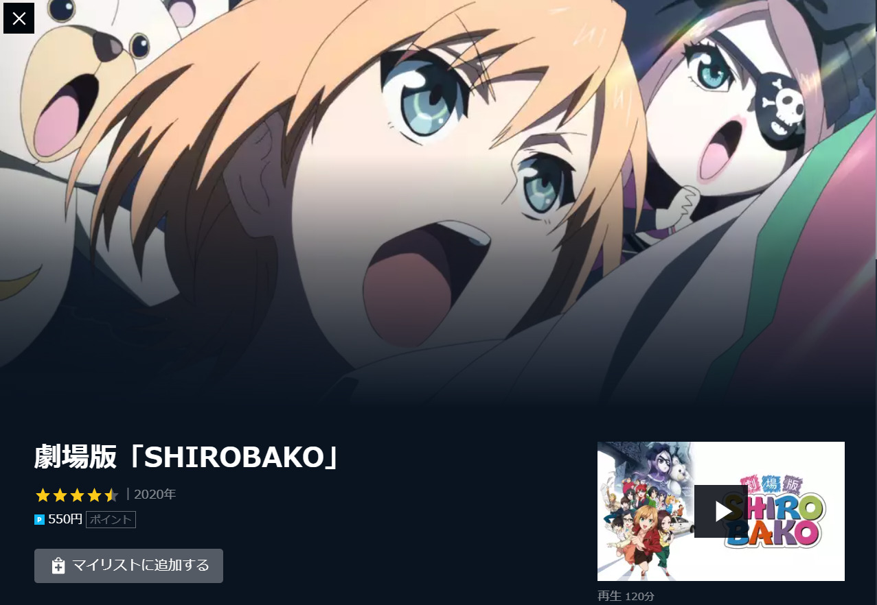 劇場版 Shirobako をフルで見れる動画配信サービスまとめ Netflixで見れる ペロコレ