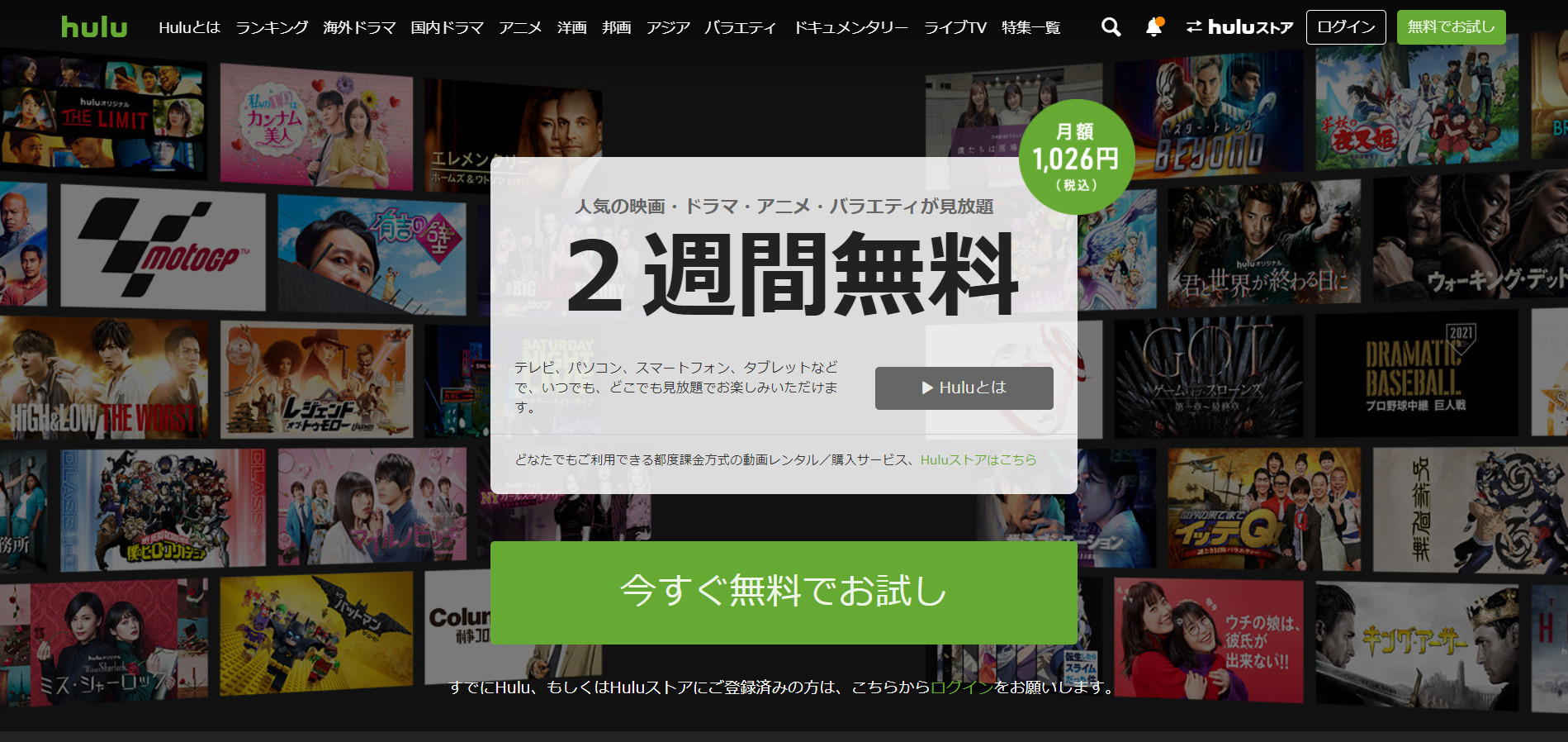 Huluトップページ