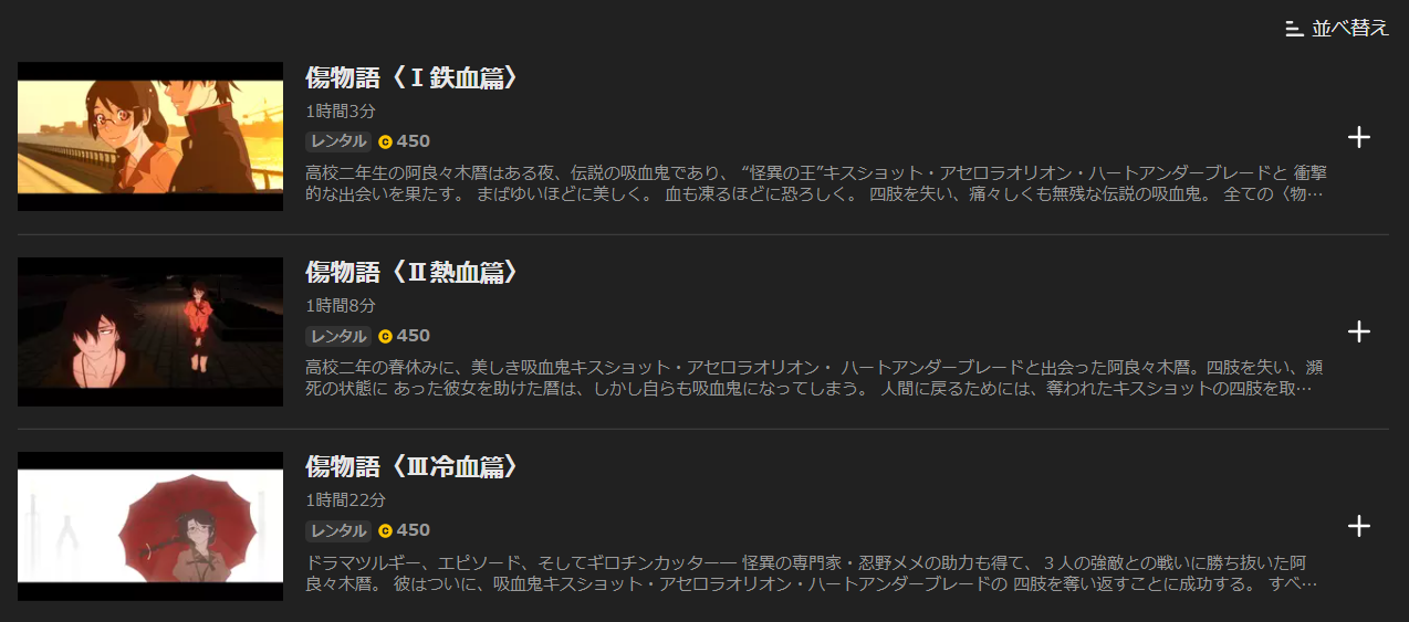 アニメ 化物語 が視聴できるオススメの動画配信サービス 物語シリーズ がすべて見放題できるのはどこ ペロコレ