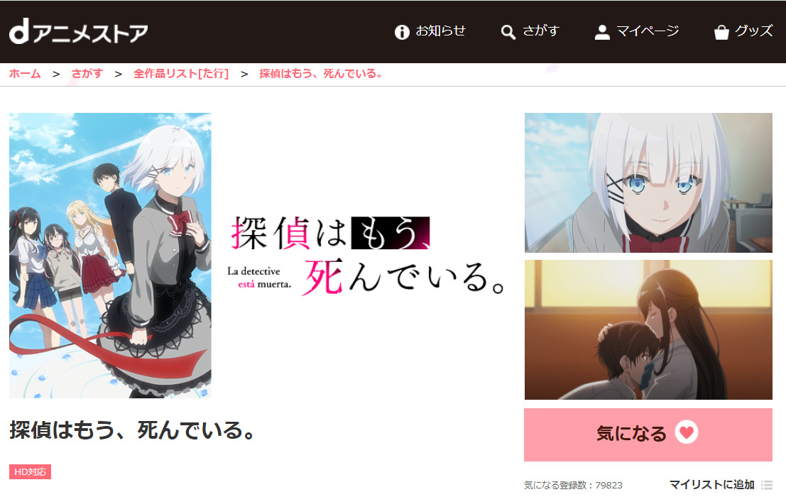 たんもし アニメ 探偵はもう 死んでいる が全話見放題のおすすめ動画配信サービスまとめ 無料あり アニメレコメンド