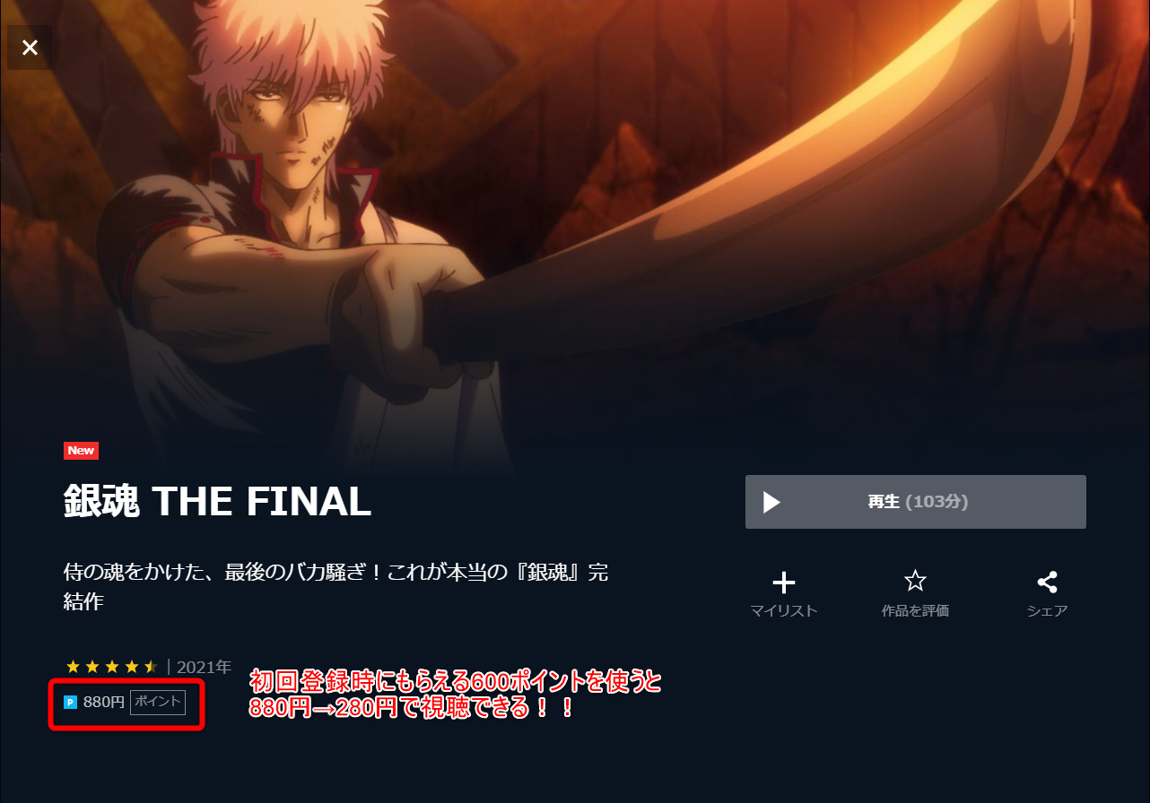 映画 銀魂 The Final は無料視聴できる フル動画で見れるおすすめ動画サービスを紹介 アニメレコメンド