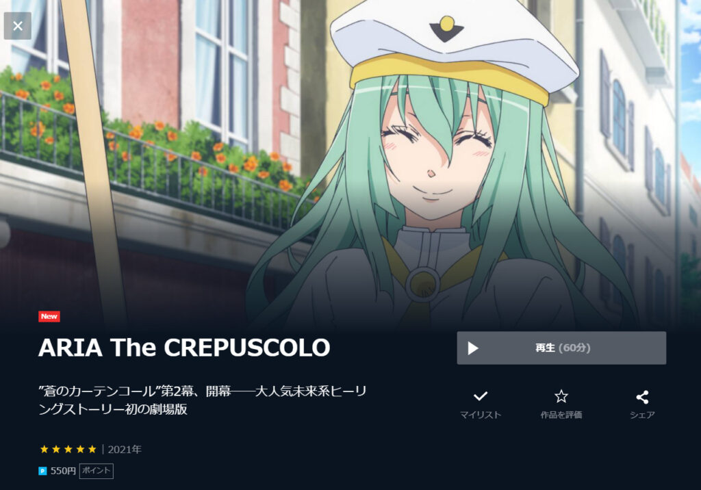 無料視聴あり アニメ Aria The Crepuscolo が見れる動画配信サービスはどこ アニメレコメンド