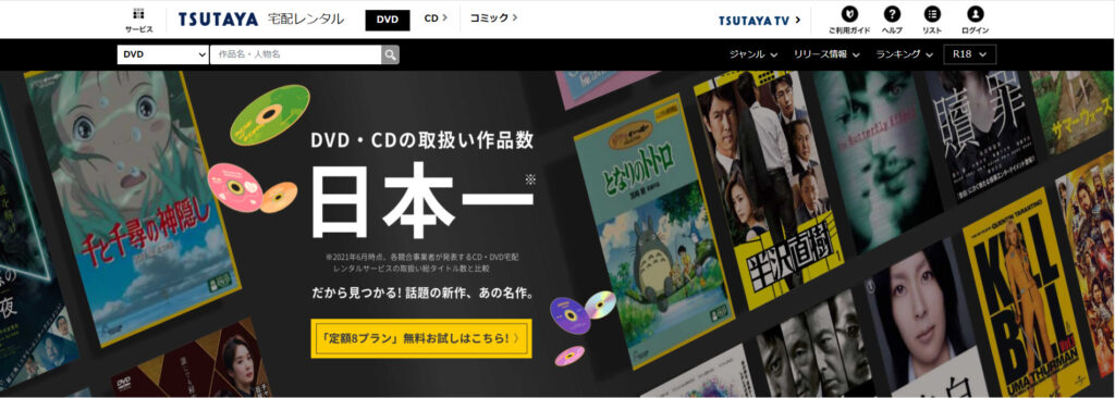 完全版 Tsutaya Discas の特徴 メリット デメリット 月額料金を解説 ほぼ全てのアニメ作品が見れる宅配レンタルサービス アニメレコメンド